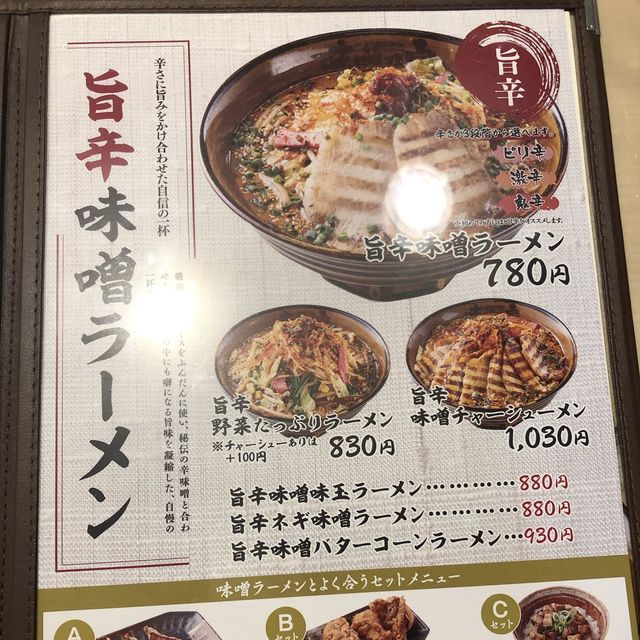 벳부 얼큰한 라면 추천!