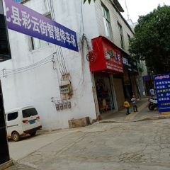 故里云苑 User Photo