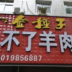 四有飯店張用戶圖片