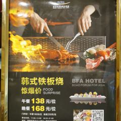 博鼇亞洲論壇大酒店怡景西餐廳張用戶圖片