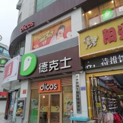 DE KE SHI 여행 사진