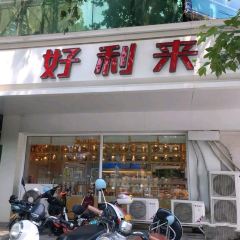 Haolilai (huayuanlu) User Photo