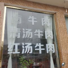 YUAN MIN ZHENG BIN GUAN PAN JIE HUANG NIU ROU User Photo