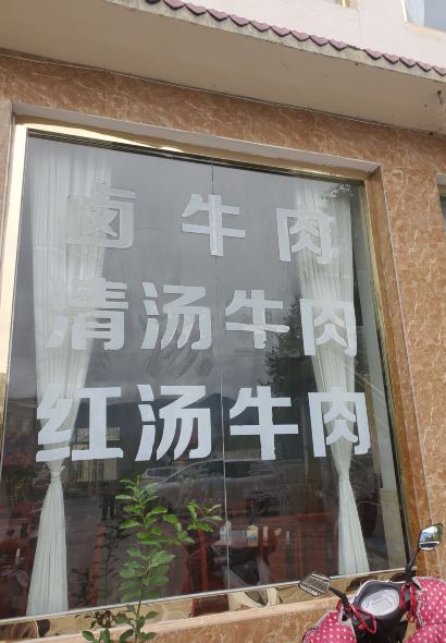 YUAN MIN ZHENG BIN GUAN PAN JIE HUANG NIU ROU