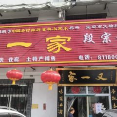 民俗村又一家臊子面(周礼坊店) 여행 사진