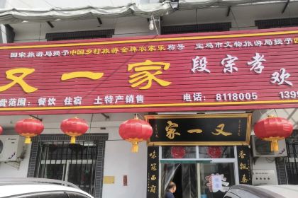 民俗村又一家臊子面(周礼坊店)