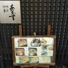Unagi no Sueyoshi ảnh của người dùng
