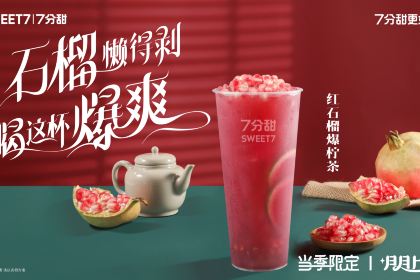 7分甜(徐州新沂吾悦店)