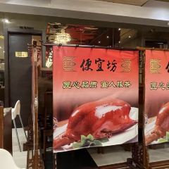 Bianyifang Restaurant 여행 사진