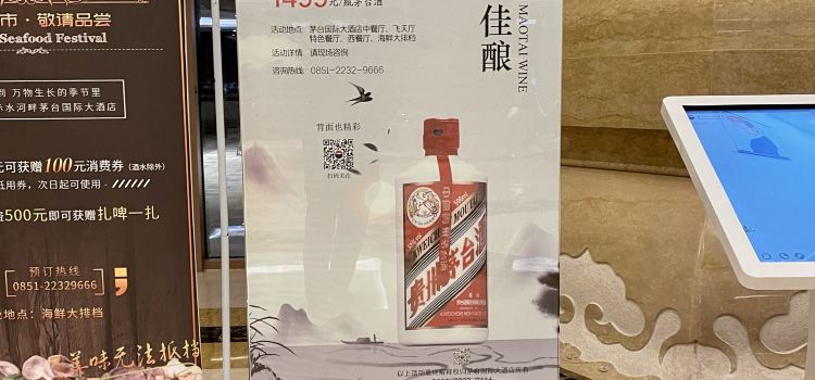 茅台国际大酒店宵夜大排档