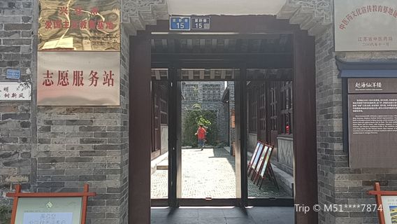 Former Residence of Zhao Haixian