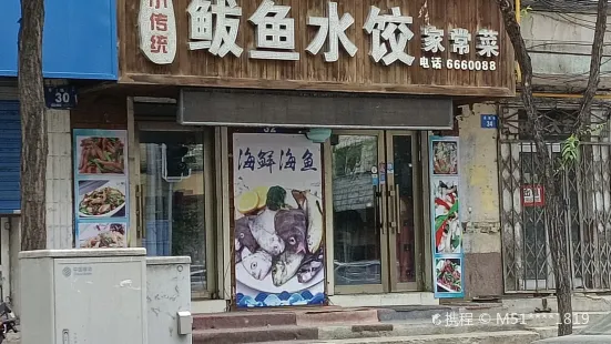 鮁魚水餃家常菜