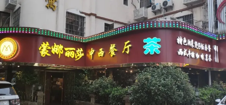 MengNaLiSha Zhong Western Restaurant (XinMin Road)