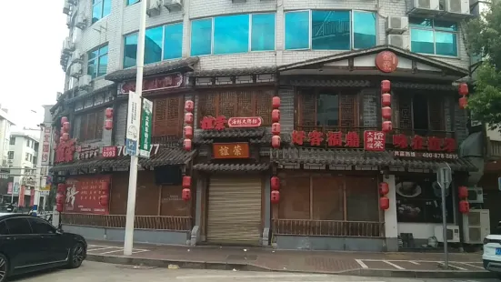 谊荣海鲜大排档(海口路店)