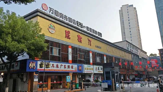 威斯汀休閑餐廳