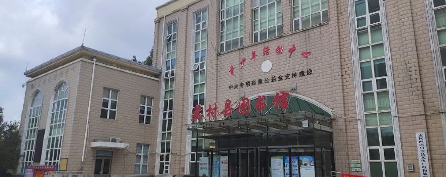 Mengcun Huizu Zizhixian Library