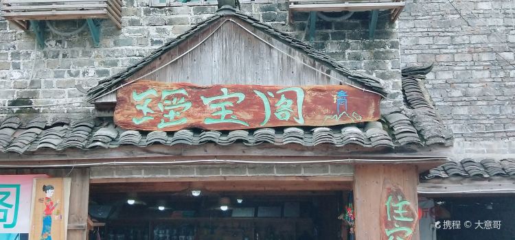 YAO BAO GE NONG GU LE