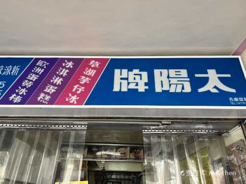 tai yang pai bing pin