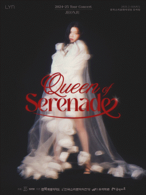 2024-25 린 전국투어 콘서트 “Queen of Serenade” - 전주 | 한국소리문화의전당 모악당