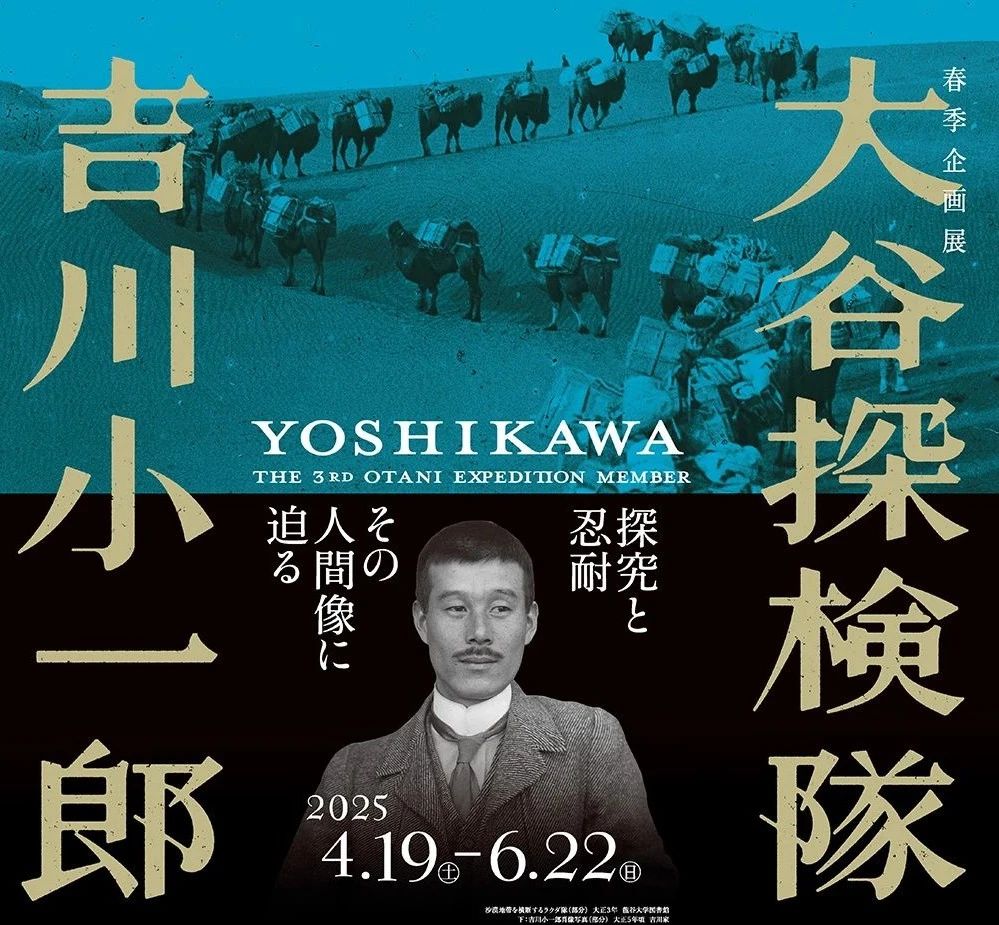 Otani Expedition Yoshikawa Koichiro | Ryukoku University - Fukakusa Campus