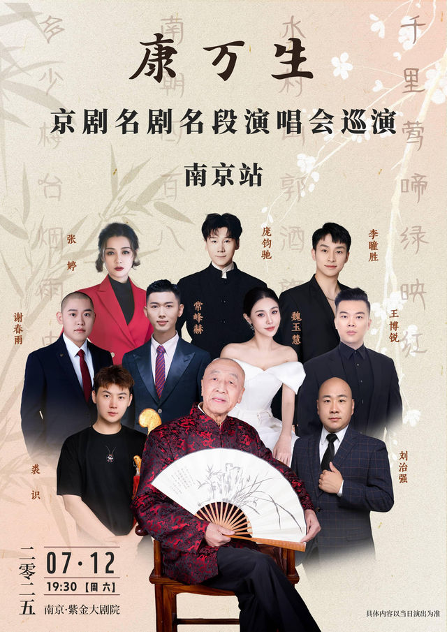 南京 · 康萬生京劇名段名劇演唱會巡演 | 南京紫金大戲院