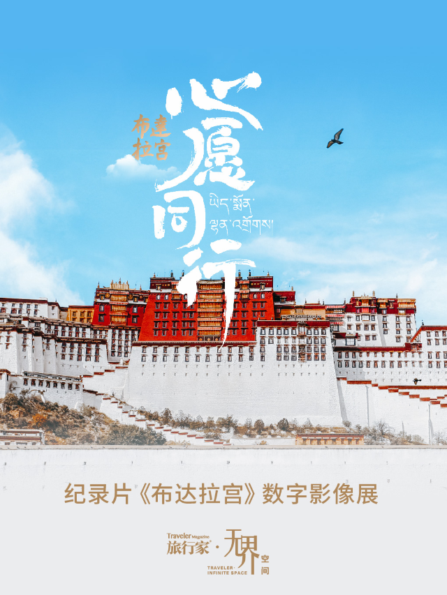 Potala Palace VR Immersive Experience Exhibition - Beijing Station | Beijing