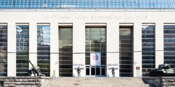 中央武裝力量博物館