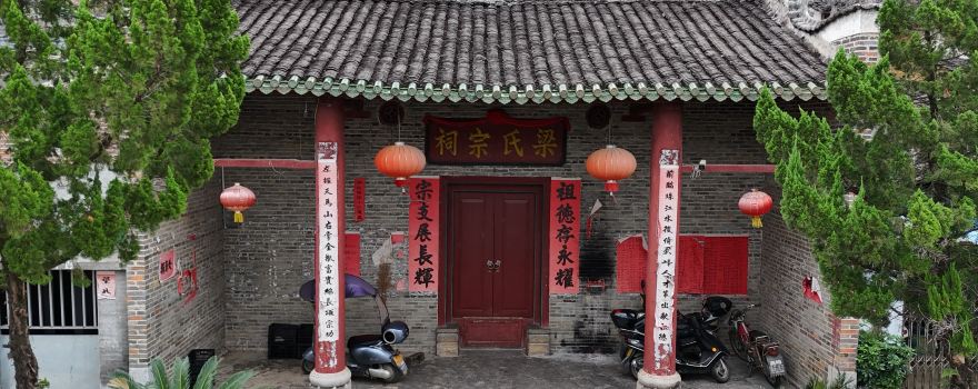 梁氏宗祠