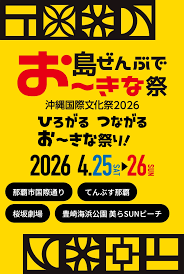 เทศกาลวัฒนธรรมนานาชาติ Chongqi | นาฮะ