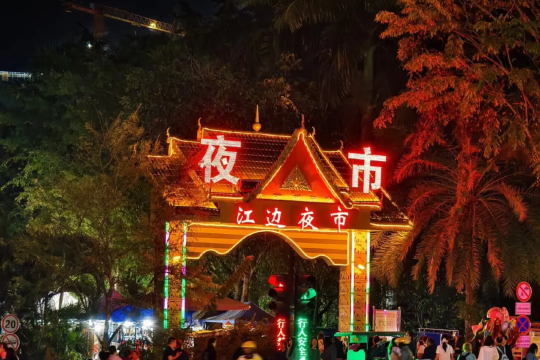 江邊夜市