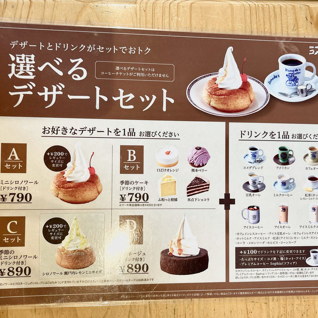 名古屋が誇るコメダ珈琲店