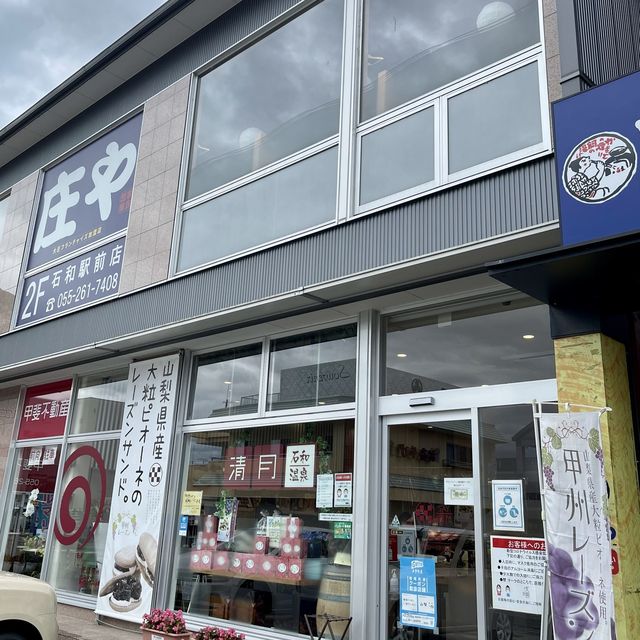 山梨土産