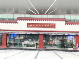 西藏自治区民族特色精品展示展销中心