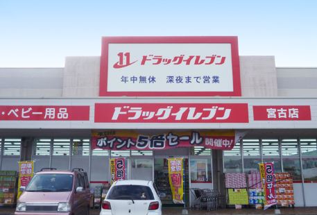 Drug Eleven（宮古店）