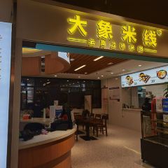 Daxiang Rice Noodles (mingwalang) 여행 사진