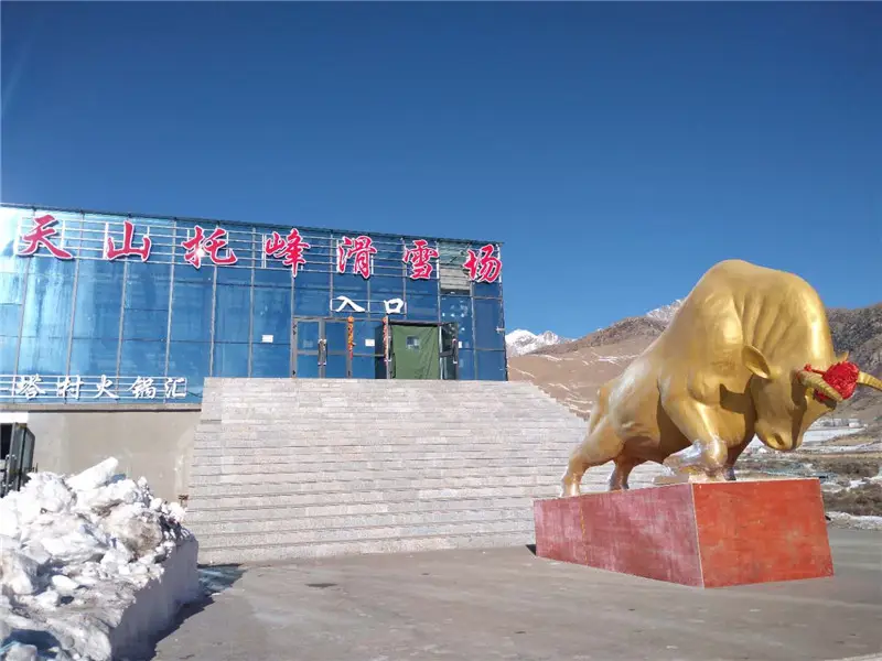 天山托峰滑雪場