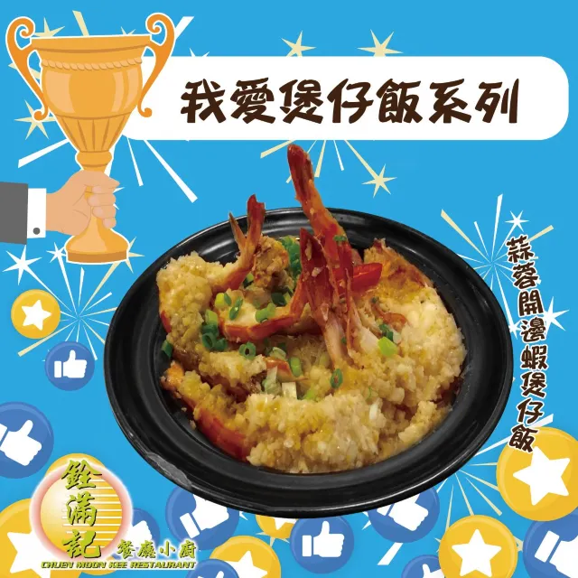 【邊間最好味】秋冬必食港式煲仔飯 小編至強13大私心推介