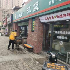 西楼兰抓饭(总店) User Photo