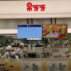 果呀呀(运达汇店) 여행 사진