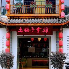 Tuqiaoshouzhangji【dujiangyandian】 여행 사진