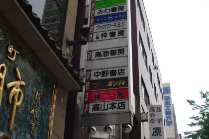 Bondy Kanda Ogawamachi