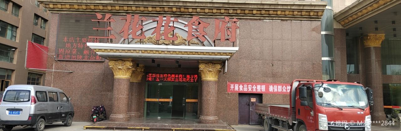 兰花花杂粮食府