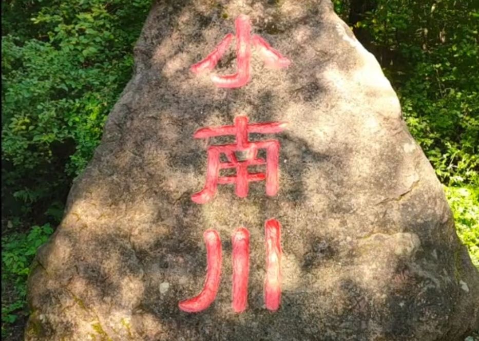 Xiaonanchuan