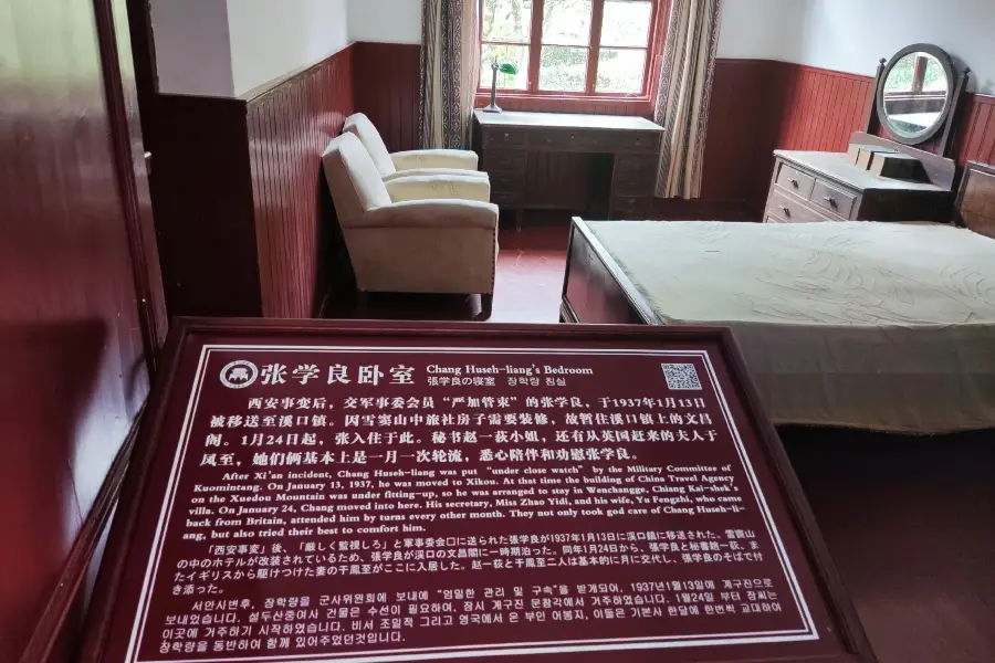 Zhang Xueliang No.1 Confinement Place