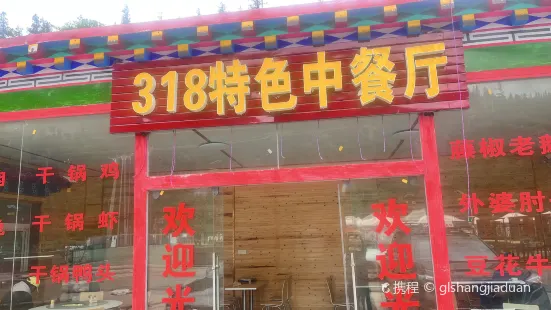 洛尼藏家灑咧營地·318特色中餐廳