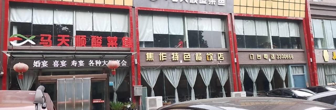 MA TIAN SHUN SUAN CAI YU