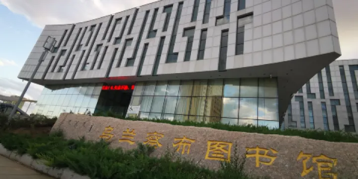 烏蘭察布市圖書館