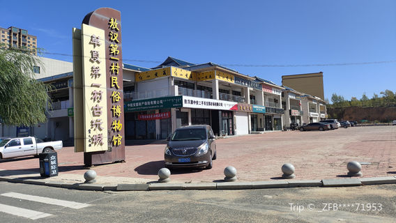 Aohan Diyi Cunmin Su Museum