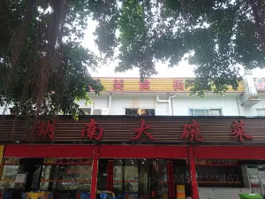 湖南大碗菜(小梅沙店)