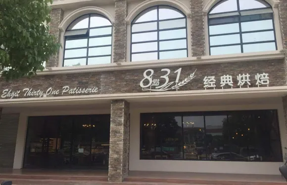 8點31經典烘焙(解放東路店)